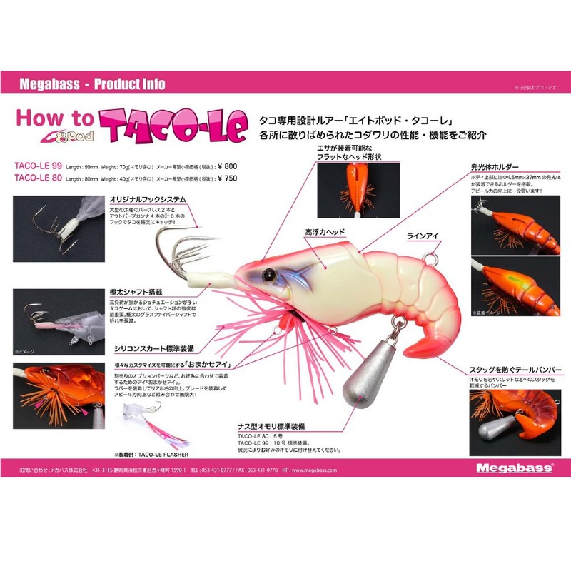 メガバス(Megabass) エギ 8Pod TACO-LE TINSEL(タコーレ ティンセル) チャート 37250