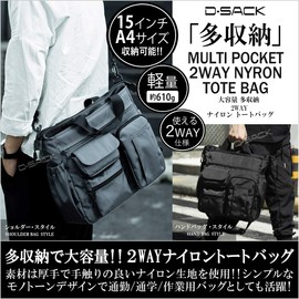 D-SACK Men's Tote Bag, Nylon, Large Capacity, Shoulder Bag, 2-Way, A4, 15-Inch, Shoulder Bag, Handbag, Work, Gray