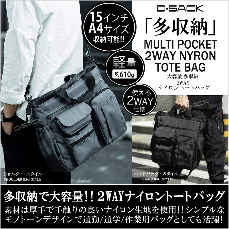 D-SACK Men's Tote Bag, Nylon, Large Capacity, Shoulder Bag, 2-Way,