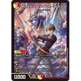 Duel Masters Bormetheus Rainbow Dragon (Hayato Kagami) (Super Rare) Nijisanji Collaboration Masters Different Dimension Super Beast Tsukai (DM24-EX4) | Duema