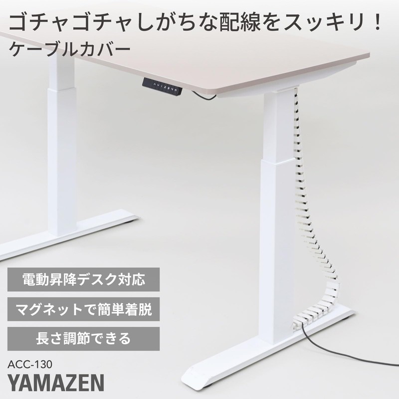 YAMAZEN ACC-130(WH) Wiring Cover, Hide Wiring, For Elevating Desks, Easy