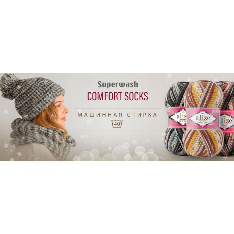 Sock Yarn by Alize 100 g, 420m Superwash Comfort Sock