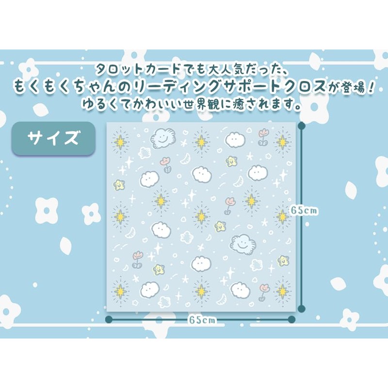 Tarot Cloth Moku-chan Reading Support Cloth for Beginners