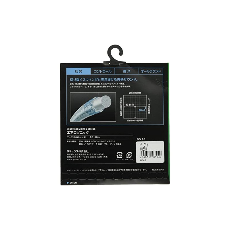 YONEX Badminton Strings AeroSonic (0.61 mm) BGAS Purple