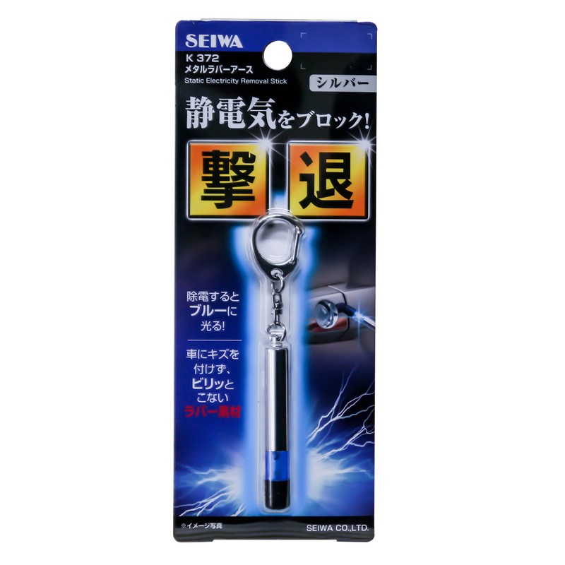 セイワ(SEIWA) 車用 キーホルダー メタルラバーアース シルバー K372