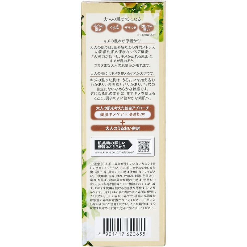 Hadabisei Moisturizing Emulsion Lotion - 130g