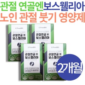 Frombio Boswellia, a nutritional supplement for joint health in seniors in their 70s, supports wrists, ankles, and finger joints in people in their 60s and 80s. / 70대 노인 관절 건강 영양제 프롬바이오 보스웰리아 60대 80대 할머니 할아버지 손목 발목 손가락 관절 활