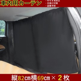 ISEFUJI Car Curtains, Sleeping in the Car, Rear Curtain, Front, Light Blocking, Blindfold, Change of Clothes, Nursing, Room Divider, Rear Curtain, 27.2 x 32.3 inches (69 x 82 cm), Set of 2, Includes