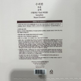 Sooryehan Boyun Emulsion Punggi Red Ginseng Set 130ml Cream Set / 수려한 보윤 유액 풍기홍삼 세트 130ml 크림 세트