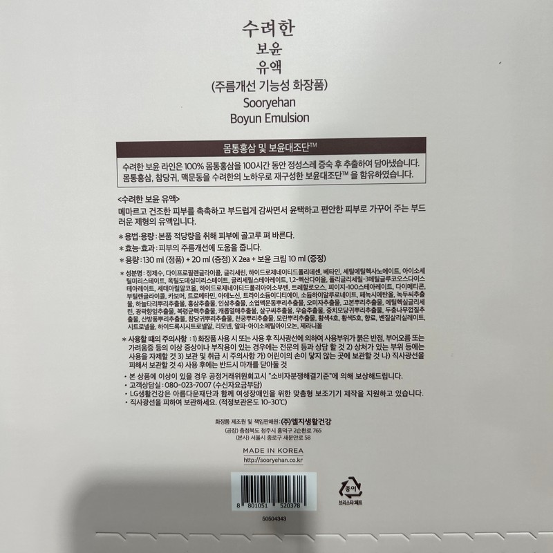 Sooryehan Boyun Emulsion Punggi Red Ginseng Set 130ml Cream Set