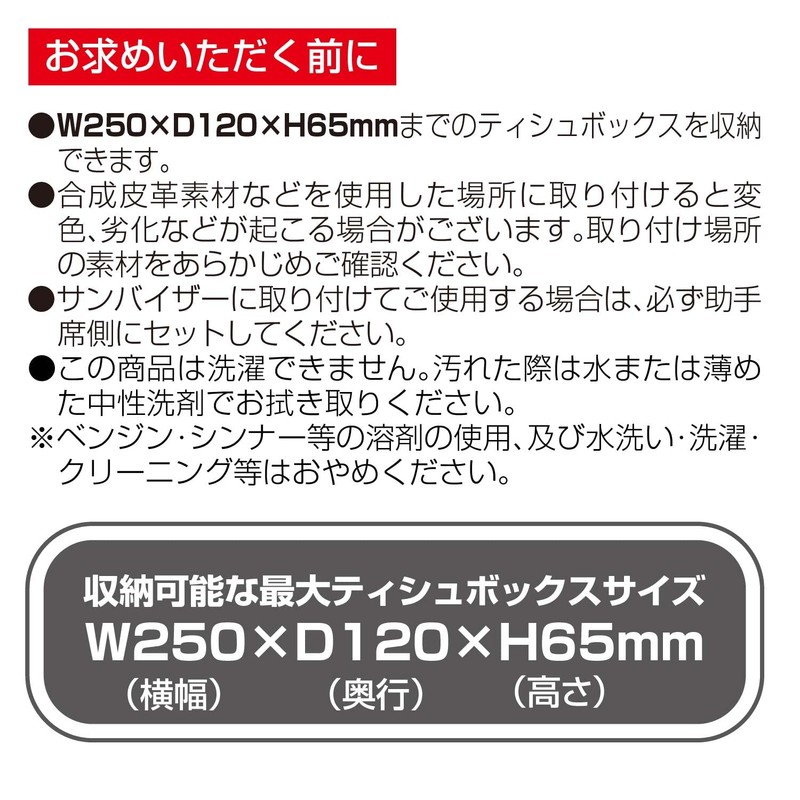 SEIWA WA104 Car Accessories 4-Way Tissue Cover 2, 4 Ways