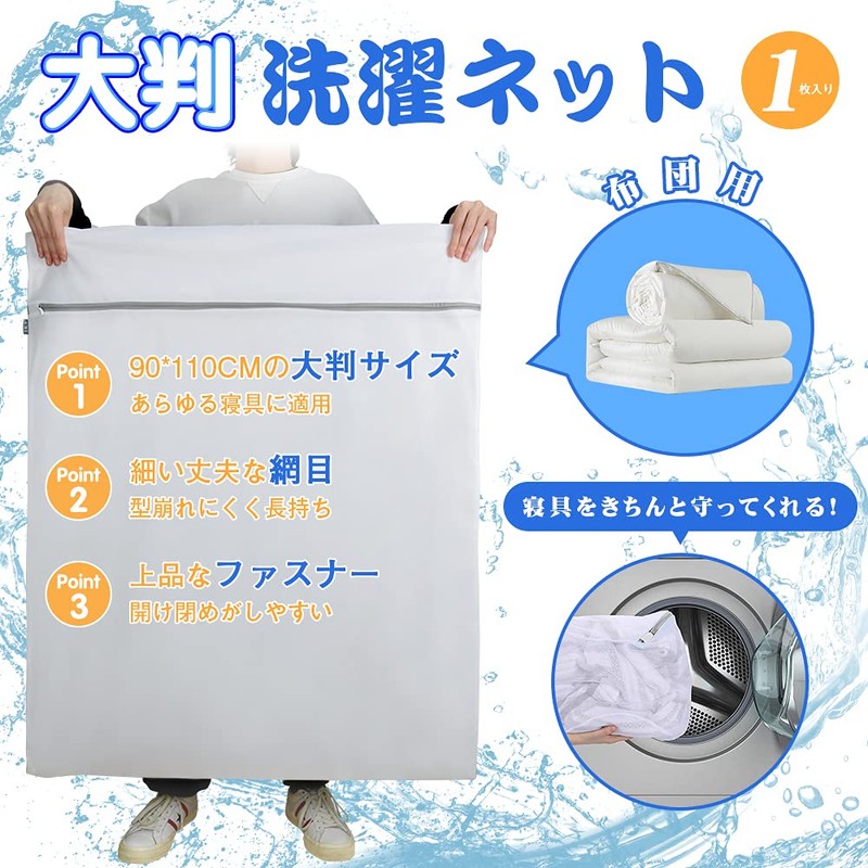 J.K.T Laundry Net, Large Laundry Net for Bedding, Extra-Large, Fine