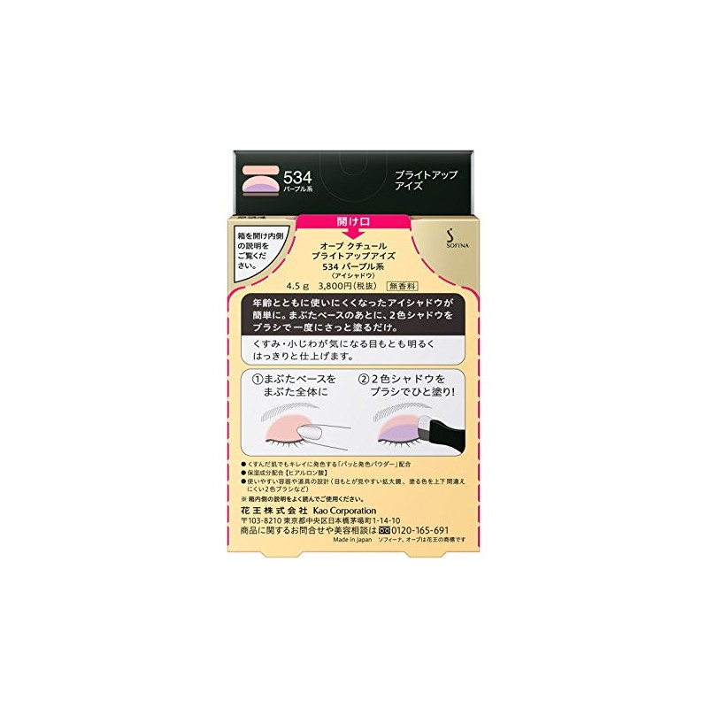 Kao Sofina Aube Bright Eyes up-534 Purple