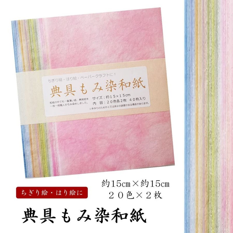 Heoryindo Japanese Paper Set, 20 Colors x 2 Sheets, 5.9