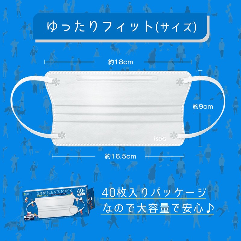 [医食同源ドットコム] iSDG 立体型プリーツマスク ゆったりフィット (普通サイズ) 個包装 ホワイト 40枚入り