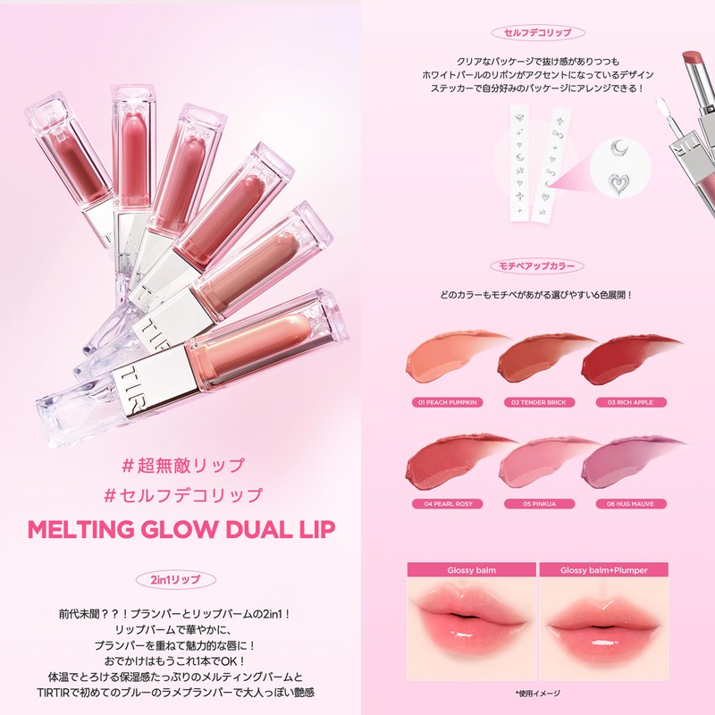 [TIRTIR] Melting Glow Dual Lip (02 TENDER BRICK, BALM 1.5
