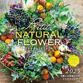 カレンダー2025 プチナチュラルフラワー 可愛いお花屋さんの小さなカレンダー（月めくり/壁掛け） (インプレスカレンダー2025)