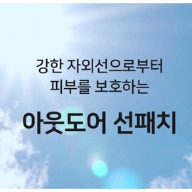 GIK UV 자외선 차단 아웃도어 프로텍션 골프 썬 패치 5회분 (10패치), 5.5g, 1개 GIK UV Sun Protection Outdoor Patch for Golf (5 Uses, 10 Patches), 5.5g, 1 Piece