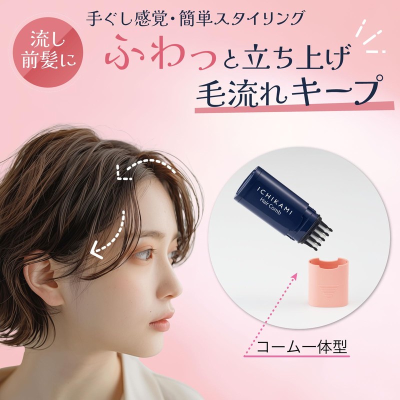 Ichi Hair Bangs Keep Comb, 0.3 fl oz (9 ml)
