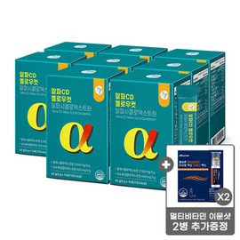 알파CD 옐로우컷 알파시클로덱스트린 14포 8개 + 이뮨비타민 2병 AlphaCD Yellow Cut Alpha Cyclodextrin 14 Packs 8 Units + Immune Vitamin 2 Bottles