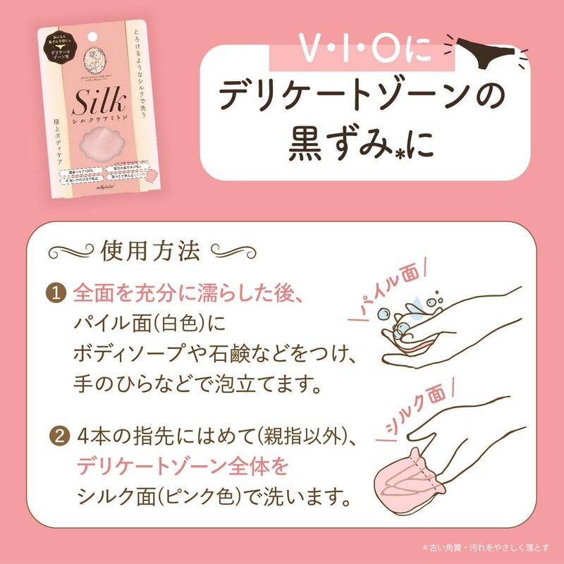 Melty Baboo Silk Mittens for Feminine Care