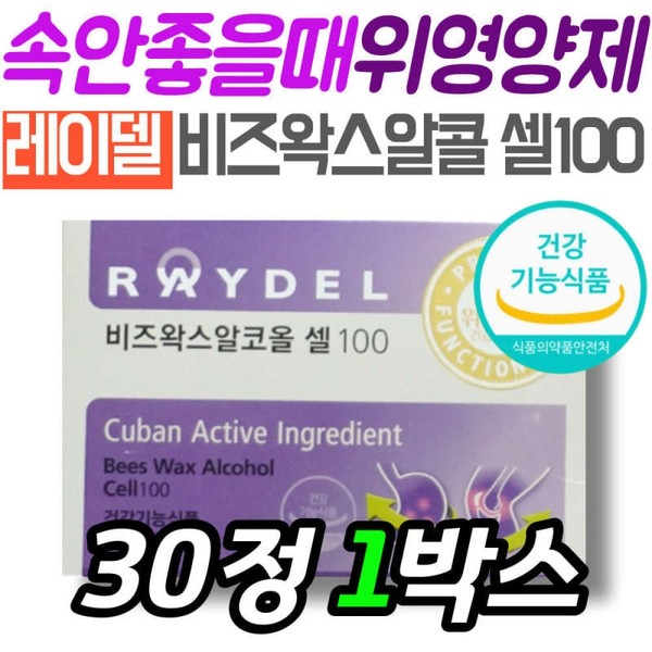 Raydel Beeswax Alcohol Cell 100 When you have an upset