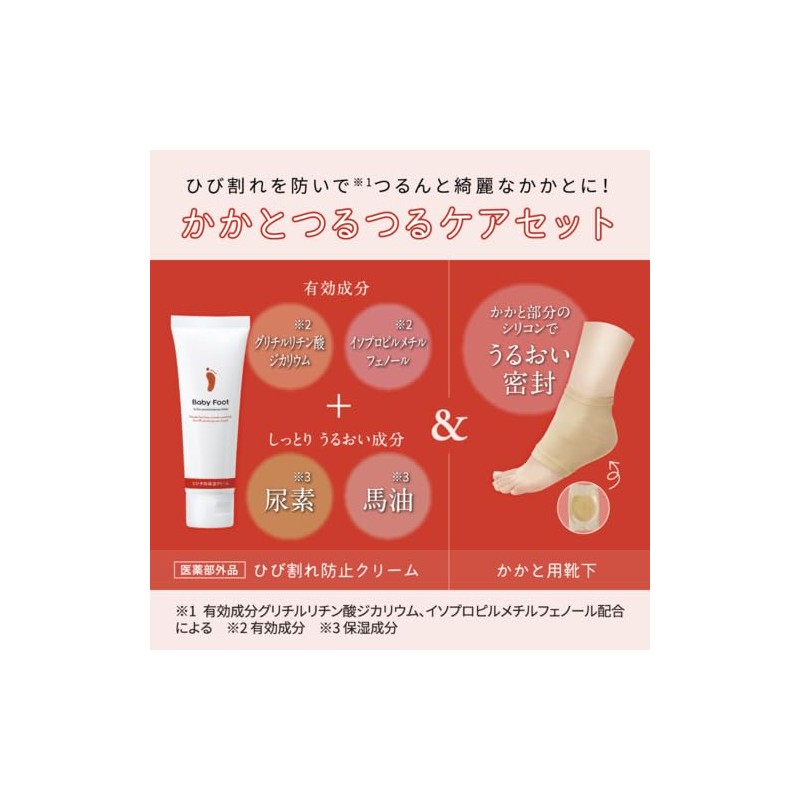 Baby Foot (ベビーフット) Cracked Heel Prevention Set Cream with 2