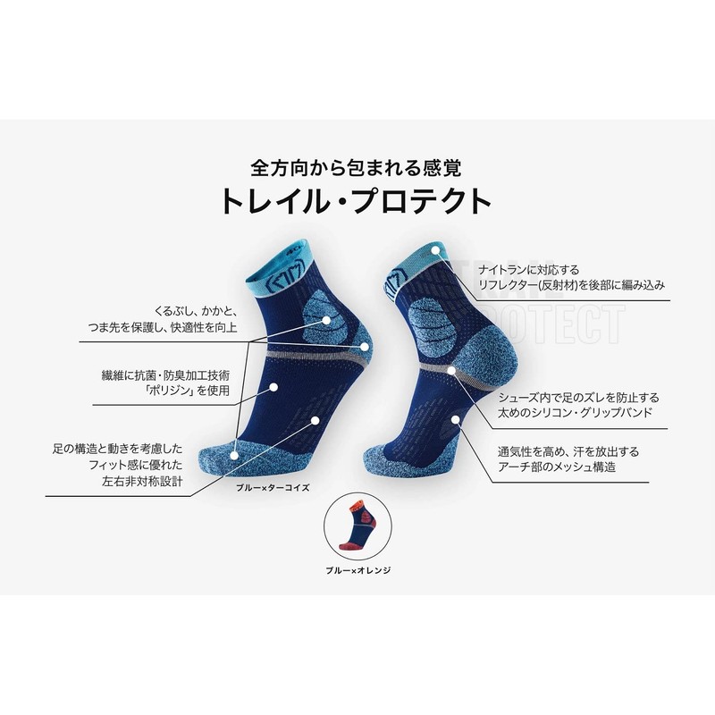 SIDAS Trail Protection 321416 Running Socks, Odor Resistant, Protection, Long