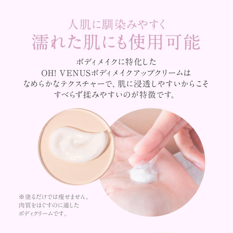 OH! VENUS Body Makeup Cream, 8.8 oz (250 g), Rose