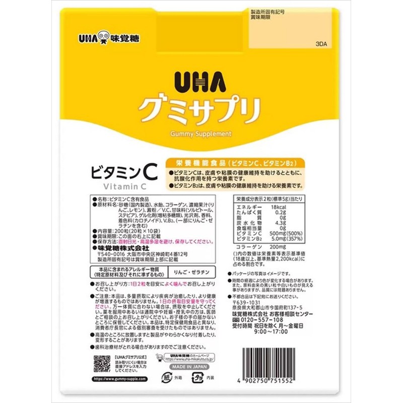 UHA グミサプリ ビタミンC+B2 200粒