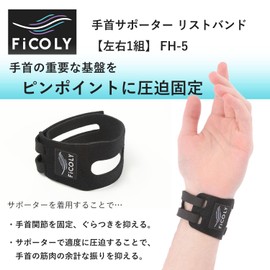 FiCOLY FH-5 Wrist Supporter Wristband, Fixed Wrist Supporter, tfcc for Wrists, Housework, Childcare, Large Size, Left and Right