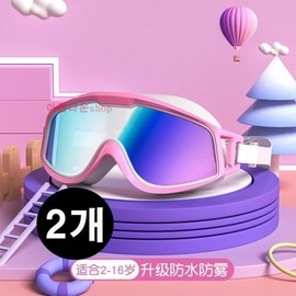 International Junior Anti-Fog Swimming Goggles for Water Play and Pool lf517 I 2 pcs