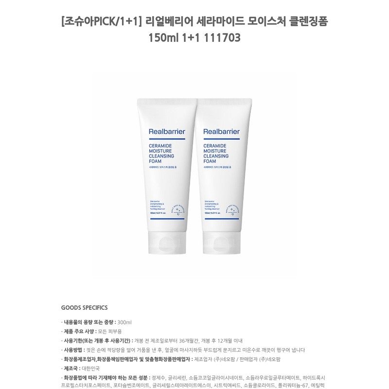 Real Barrier [Joshua PICK/1+1] Real Barrier Ceramide Moisture Cleansing Foam