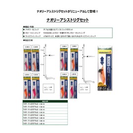 Yamashita 606560 Naori Assist Rig Set, 1.5B, A