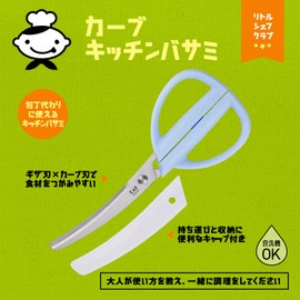 Kai KAI KITCHEN FG5207 Curved Kitchen Scissors, For Kids, Storage, Easy To Carry, With Cap, Dishwasher Safe, Little Chef Club, Blue