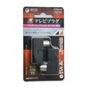 FP7EB2-SP Japanese Antenna, Indoor TV Plug, 4K8K Compatible, High Shield,