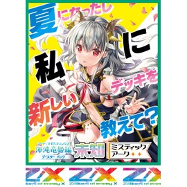 Z/X -Zillions of enemy X- 渾沌竜姫編 未知 ＜ミスティックアーク＞（B41） BOX