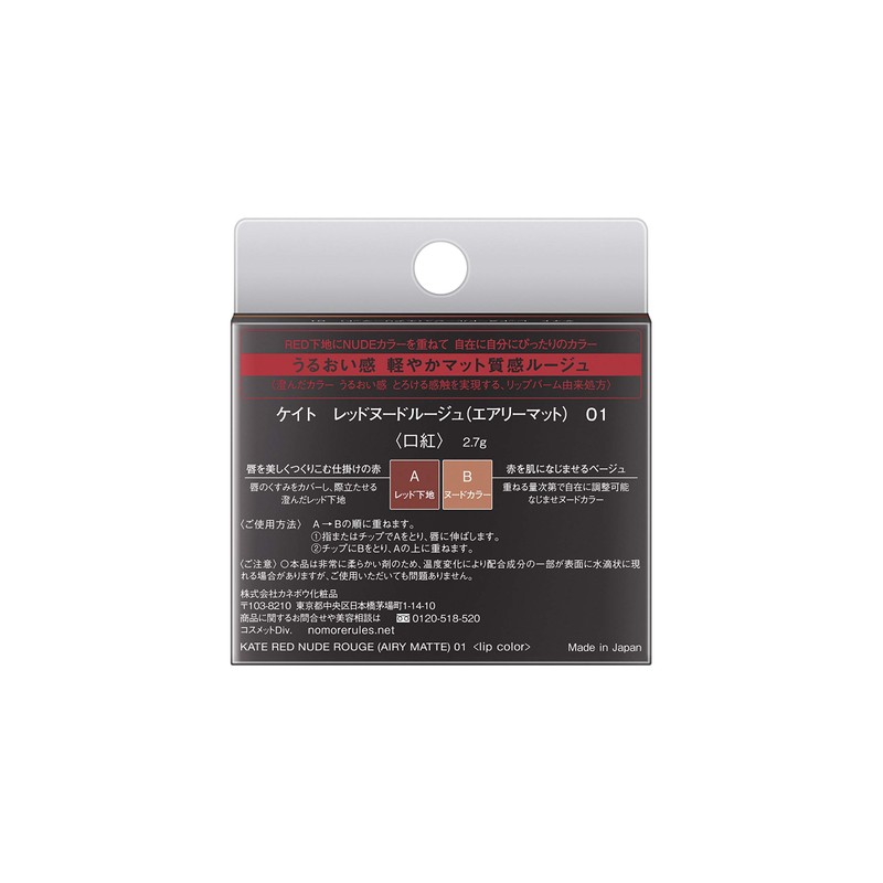 KATE 01 Lipstick, 0.1 oz (2.7 g)