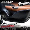 YOURS Lexus LBX Dedicated Door Trim Guard 4 PCS [Carbon