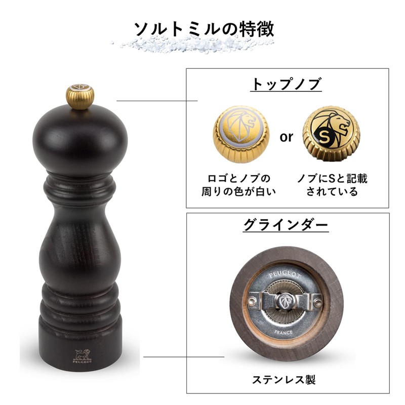 プジョー PEUGEOT 調味料入れ ソルトミル 塩 粗さ調節 容量30g・12cm 手動 岩塩 フランス製