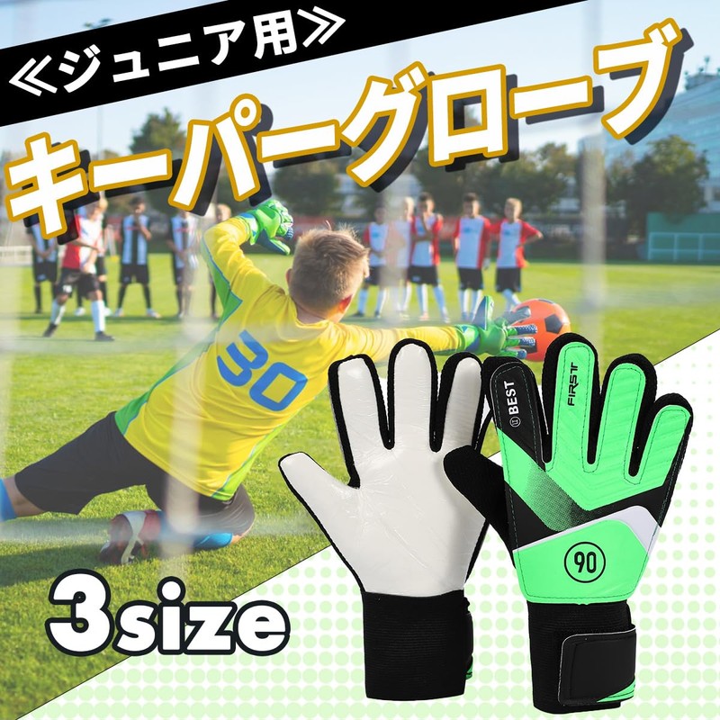 Primary School Game Keeper Gloves #5 Junior Kids Finger Protection
