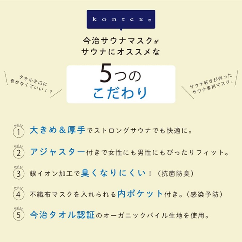 Kontex Imabari Sauna Mask, Set of 2 <58730-90> Imabari Towel