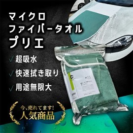 Car Beauty LAB "Prie" Large Microfiber Towel for Your Car, 27.6 x 35.4 inches (700 x 900 mm), Absorbent, Microfiber Cloth, Car Beauty Lab, PULIRE #03 CBL03