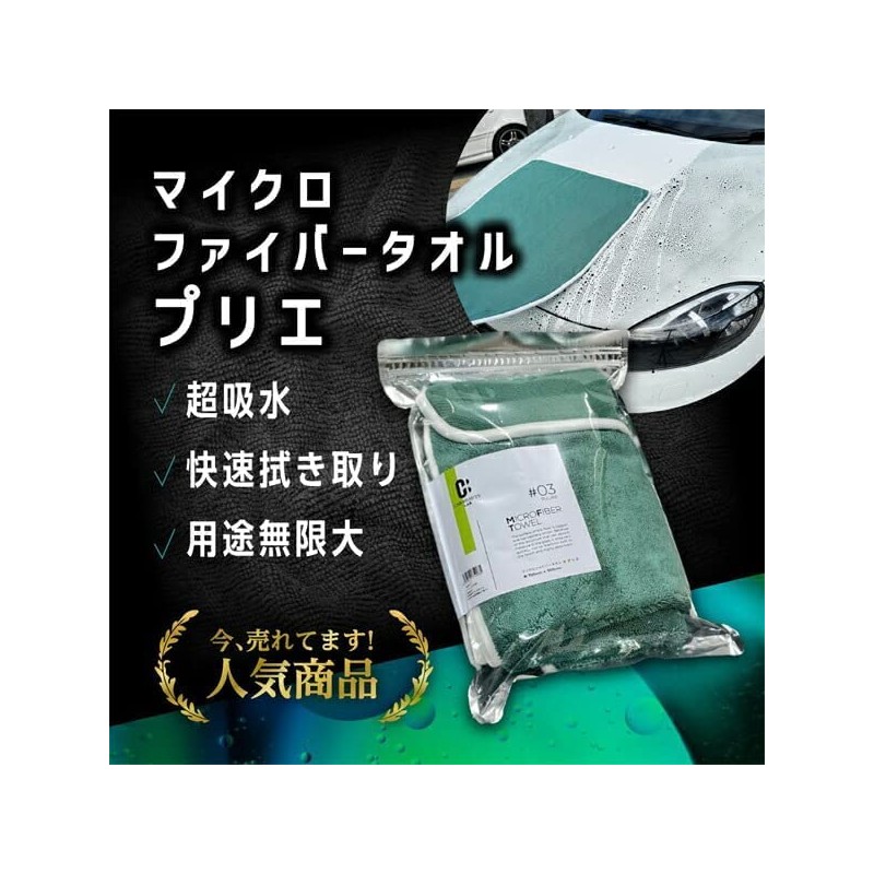 Car Beauty LAB "Prie" Large Microfiber Towel for Your Car,