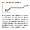 Kyoto Machine Tools (KTC) Long Glasses Wrench M5-1315-F