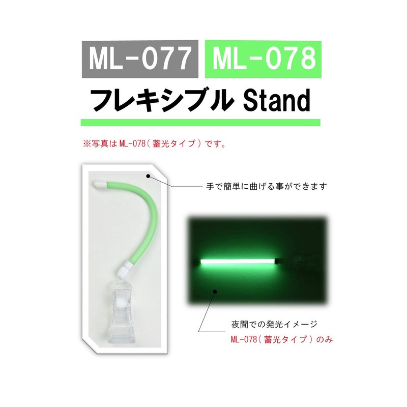 Belmont ML-078 Flexible Stand, Luminous 8.1 inches (205 mm)