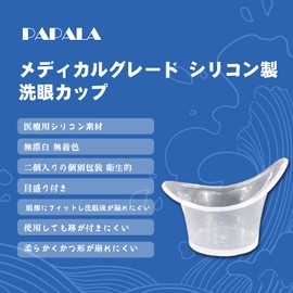2021年 最新版 洗眼カップ アイカップ シリコン製 ソフト 透明 洗眼 目盛り付きメイク落とし 花粉 ハウスダスト アレルギー ドライアイ コンタクトレンズ