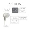 Panasonic RP-HJE150-W In-Ear Earphones, White