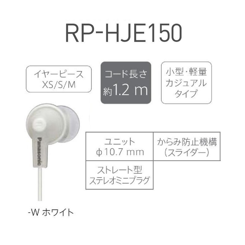 Panasonic RP-HJE150-W In-Ear Earphones, White