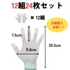 DIZLAS Work Gloves, Thin, Anti-Slip, Anti-Static, Fingertip Coating, 12 Pairs